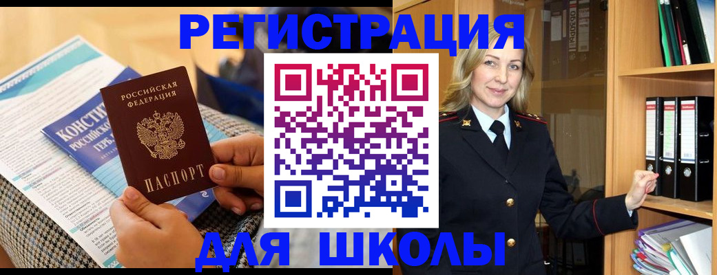 прописка регистрация в Щиграх