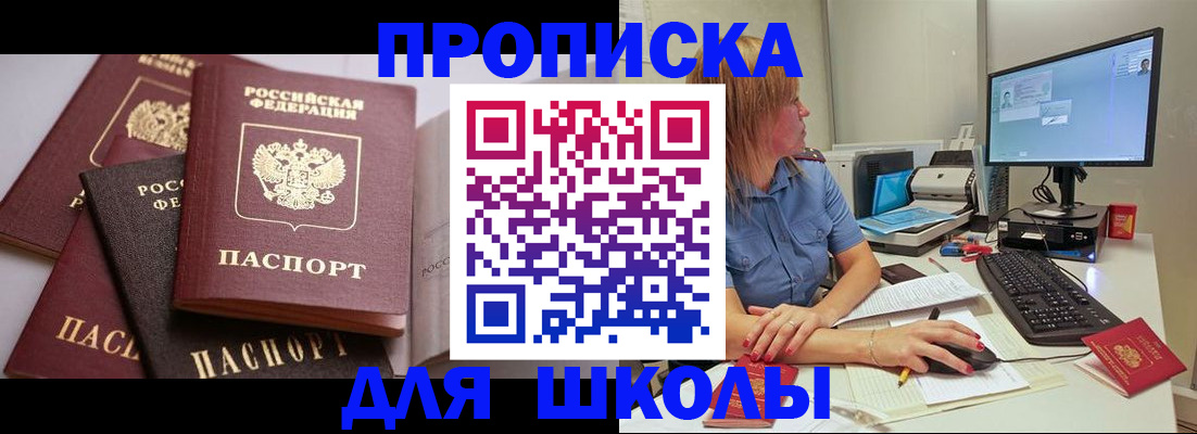 прописка для военкомата в Щиграх